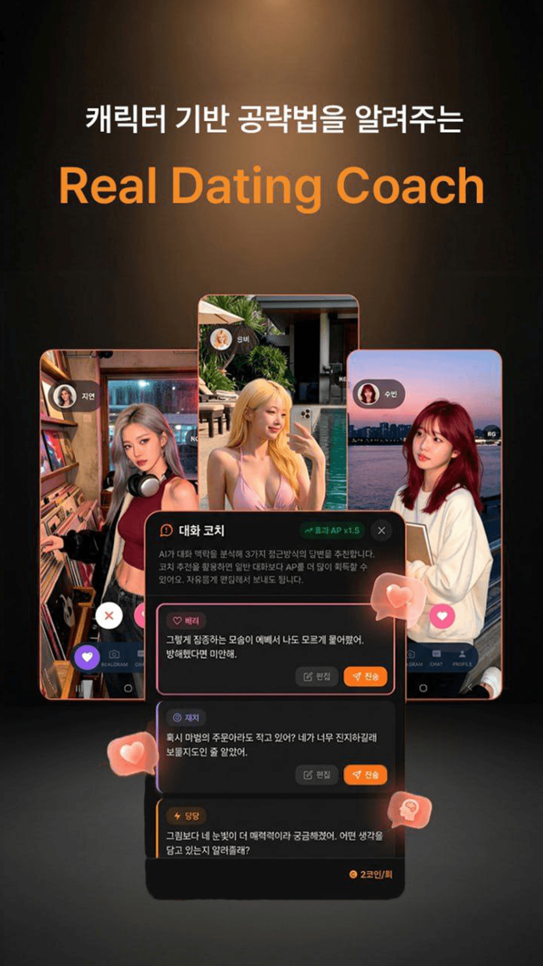 캐릭터 기반 공략법을 알려주는